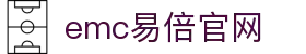 EMC易倍·(中国)体育官方网站