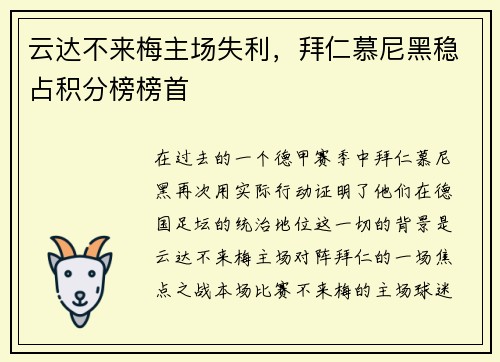 云达不来梅主场失利，拜仁慕尼黑稳占积分榜榜首